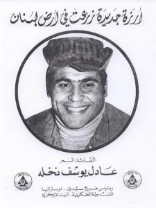 Adel Nakhleh