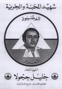 Khalil Hajoula